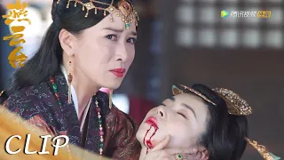 EP44 Clip | 三姐妹反目成仇！乌骨里饮毒自杀，胡辇得知丈夫被杀真相【燕云台 The Legend of Xiao Chuo】