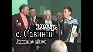 1993р. 48 річниця Великої Перемоги.  Ветерани Савинського цукрового заводу