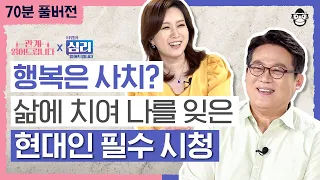 【김경일 X 김지윤 70분 풀버전】 번아웃 온 당신이 꼭 알아야 할 무기력 다스리는 방법