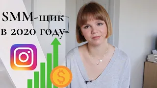 Как стать СММ-специалистом в 2021 году | Работа в Инстаграм | SMM специалист