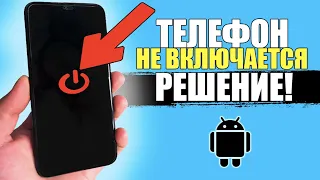 Смартфон лагает/завис/не заряжается или не включается? Телефон выключился iPhone и Android?