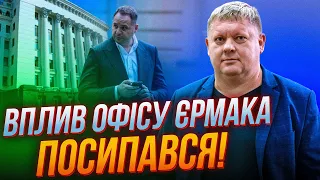 🔴БОБИРЕНКО: слуги влаштували ДЕБОШ Єрмаку, ОП повернуло “конверти” / опитування у США здивували