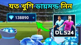 How to Get Unlimited Dimaond in Dream League Soccer 2024 | DLS 24 [Android/IOS]