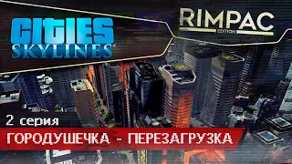 Cities Skylines _ #2 _ Первый парк в нашем пригороде