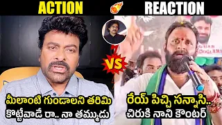 Chiranjeevi VS Kodali Nani🔥: Kodali Nani Mind Blowing Counter To Megastar Chiranjeevi | Pawan Kalyan