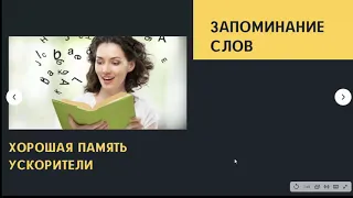 7 способов быстро выучить английские слова /  секреты запоминания / как полиглоты учат языки