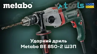 600573810 Дриль Metabo BE 850-2 ШЗП