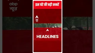 Headlines : देखें इस घंटे की सारी बड़ी खबरें | Amritpal Singh Arrest | Punjab Police | ABP News