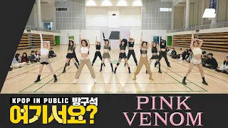 [HERE?] BLACKPINK - Pink Venom | Dance Cover