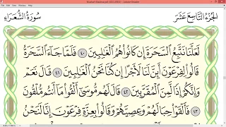 Practice reciting with correct tajweed - Page 369 Surah (Ash-Shu'ara')