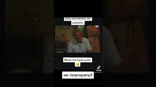 Меня батя так учил😂не повторять!!!