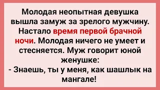 Неопытная Девушка в Первую Брачную Ночь ! Сборник Свежих Смешных Жизненных Анекдотов для Настроения!