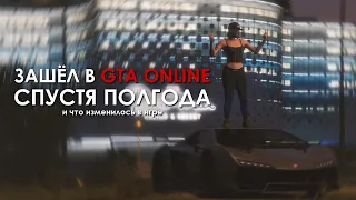 GTA Online: Люблю и Ненавижу. Изменилась ли игра за полгода?