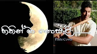 Hithin Ma Nosali | T.M. Jayarathna | Flute Cover By S.D. Aloka