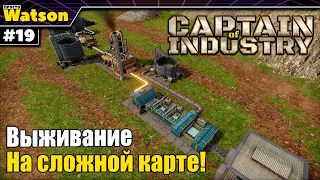 Captain of Industry - Возвращение Капитана! Производство стекла и соли!