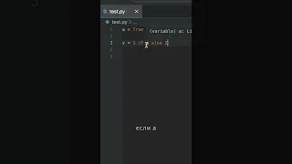Тернарный оператор в Python. Как улучишь присваивание переменной с условием и сократить if else