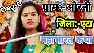 Live Day_2/ Mahabharat Katha/ Gram Oarni/ Shastri Ravita Yadav #9411439973