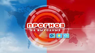 Прогноз погоды по Беларуси на выходные дни - 19-20 июня 2021 года