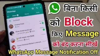 Bina block a WhatsApp message kaise roke || WhatsApp message Notifications off