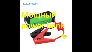 Мощный power bank для запуска двигателя автомобиля.   PowerBank, Jump Starter