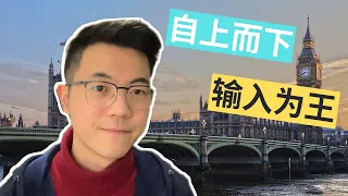 一位中英同传的二十年语言习得经验总结（四位世界知名多语者学习方法大公开）An Interpreter's Language Learning Journey