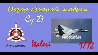 Обзор модели самолета "Су-27" фирмы Italeri в масштабе 1/72.