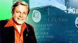 ТРАГИЧНАЯ смерть ЮРИЯ ГУСЕВА. Хованское кладбище Могилы знаменитостей 2024