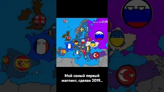 Мой самый первый проект по маппингу #countryballs #mapping #mapper #shorts #hoi4 #rec #memes #маппер