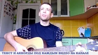 Любэ - Солдат (гитара, кавер дд)