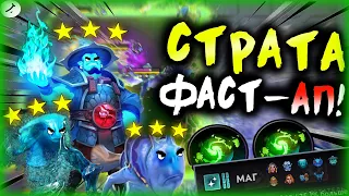 ☄️ЧТО ТАКОЕ ФАСТ-АП?! І *ТАКТИКА ЛОРДА* І DOTA UNDERLORDS/ДОТА АНДЕРЛОРД