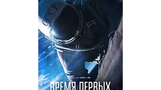 Время первых 2017 Новинки кино Русский трейлер