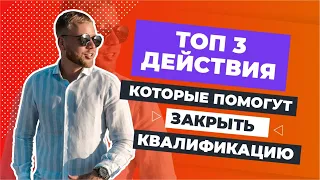 ТОП 3 действия которые помогут закрыть квалификацию.Мне не нравится наставник,что делать? | Greenway