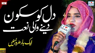 Salalah Subhan Allah || Hafiza Hifza Khan || Naat Sharif || Naat Pak || i Love islam