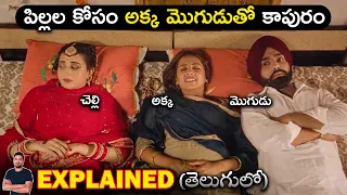 పిల్లల కోసం అక్క మొగుడుతో కాపురం | Movie Explained in Telugu | BTR Creations