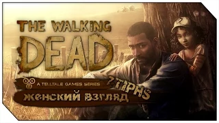 Играем в The Walking Dead - #1 [Я вижу мертвых людей!]