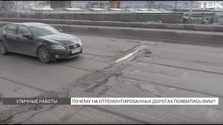 «Яма на яме»: ремонт дорог начался в Красноярске