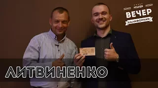 Игорь Литвиненко о Запорожской Лиге Смеха, КВНе и работе врачом.