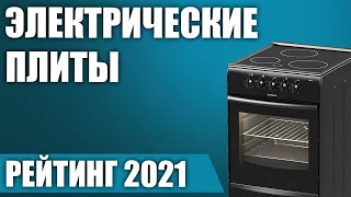 ТОП—7. ⚡Лучшие электрические плиты для кухни (с духовкой, стелокерамика). Рейтинг 2021 года!