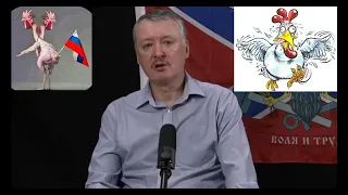 Кадры решают все!!! стрелков гиркин