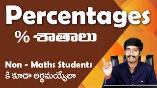 Percentages in Telugu || Learn Percentages Easily || శాతాలు || Aptitude in Telugu || Shravan Jakkani