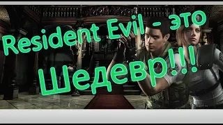 Resident Evil Все игрогрехи [Игрогрехи]