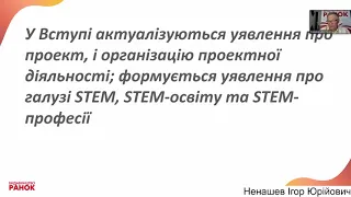 Аналіз модельних програм зі SТЕМ для 5-6 класів НУШ та 7-9 класів