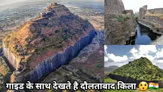 Devgiri Daulatabad Fort Detailed Tour With Guide In Hindi || दौलताबाद का किला