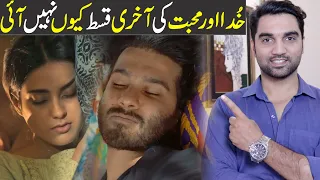 Why did Khuda Aur Mohabbat Last Episode 39 Not Launch? - HAR PAL GEO - MR NOMAN ALEEM