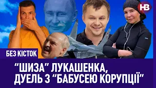 Милованов проти Тимошенко, Тимошенко проти ринку землі, Лукашенко проти здорового глузду |Без кісток