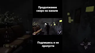 dead by daylight Беги су*а беги