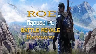 Roe|| Ring Of Elysium || Review/Gameplay