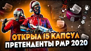 CS2  ВЫБИЛ 10 ЗОЛОТЫХ НАКЛЕЕК ИЗ 15 КАПСУЛ?! + КОНКУРС НА СКИН!