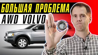 БОЛЬШАЯ проблема полного привода Вольво // Ремонт заднего редуктора Volvo c гарантией!