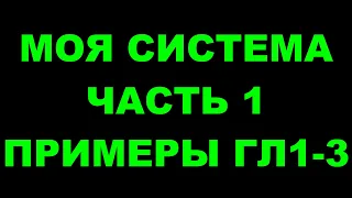 Шахматы ♕ АРОН НИМЦОВИЧ МОЯ СИСТЕМА ♕ Часть 1 Примеры к главам 1-3 Chess